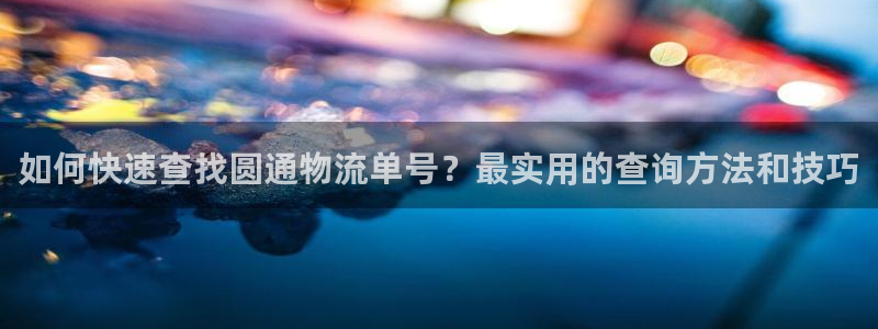 多多28ccm官网版：如何快速查找圆
