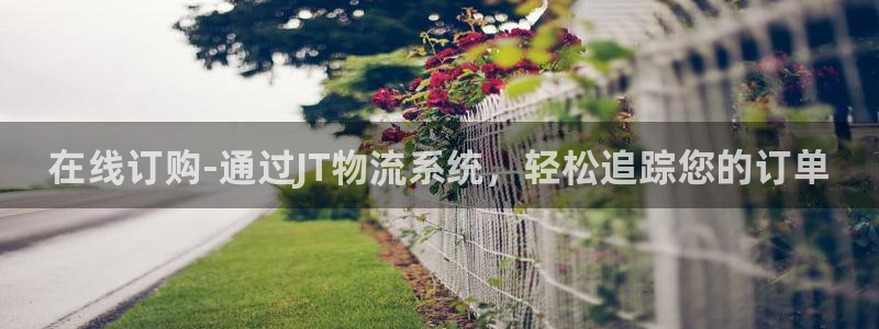 多多28女王中奖记录查询：在线订购-
