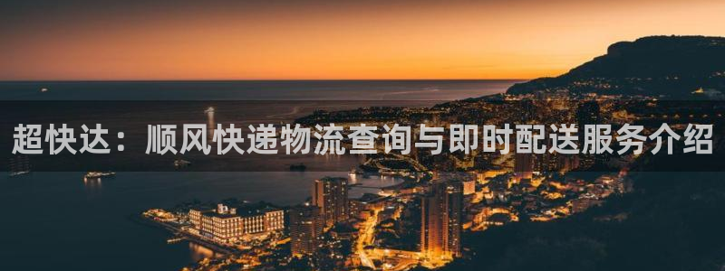 多多28比特28真实吗：超快达：顺风